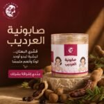 صابونية العرديب