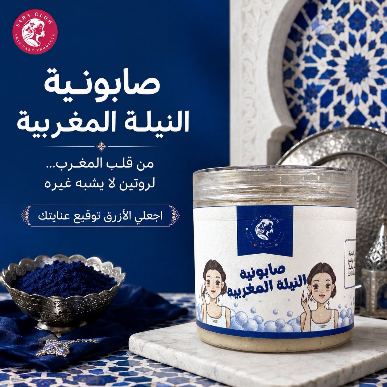 615db85d-dba1-4f1f-8871-7763b76ab4f1 صابونية النيلة المغربية - الصورة 1
