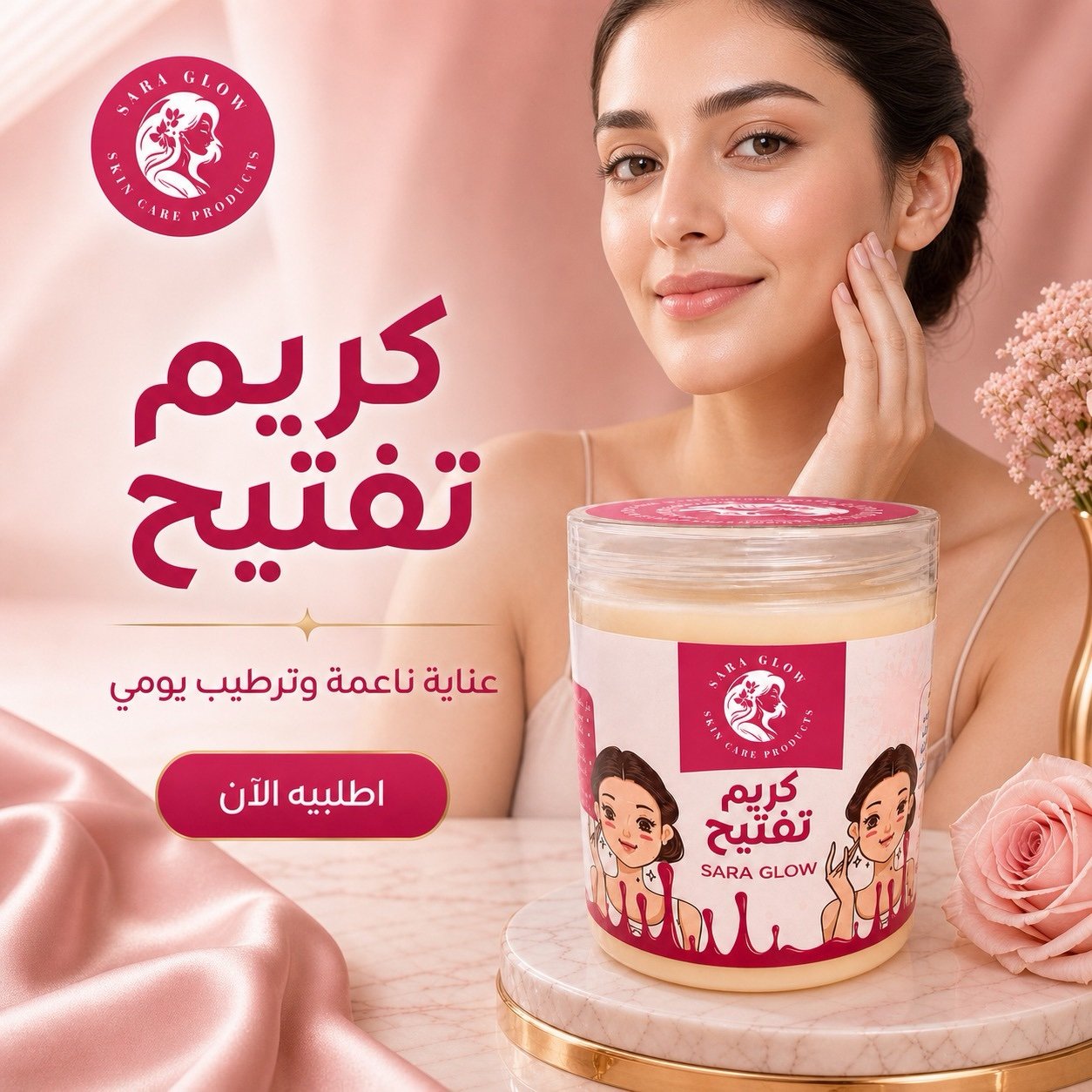 7b2b9d33-0c18-4686-b8b8-65995e84fa04 كريم تفتيح جسم غلو - الصورة 1