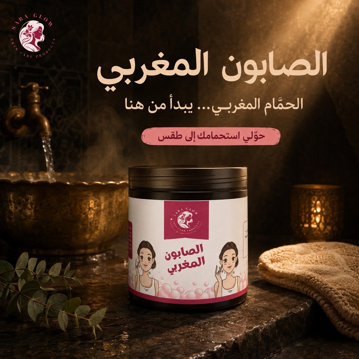 8865e93c-2b18-4db7-9a30-00de2197c777 الصابون المغربي الاصلي - الصورة 1