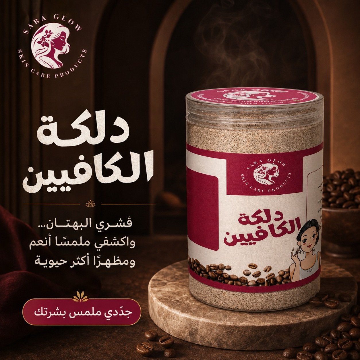 deb082fb-bd6c-4f21-b236-0d8b2ad5f1ec دلكة الكافين - الصورة 1