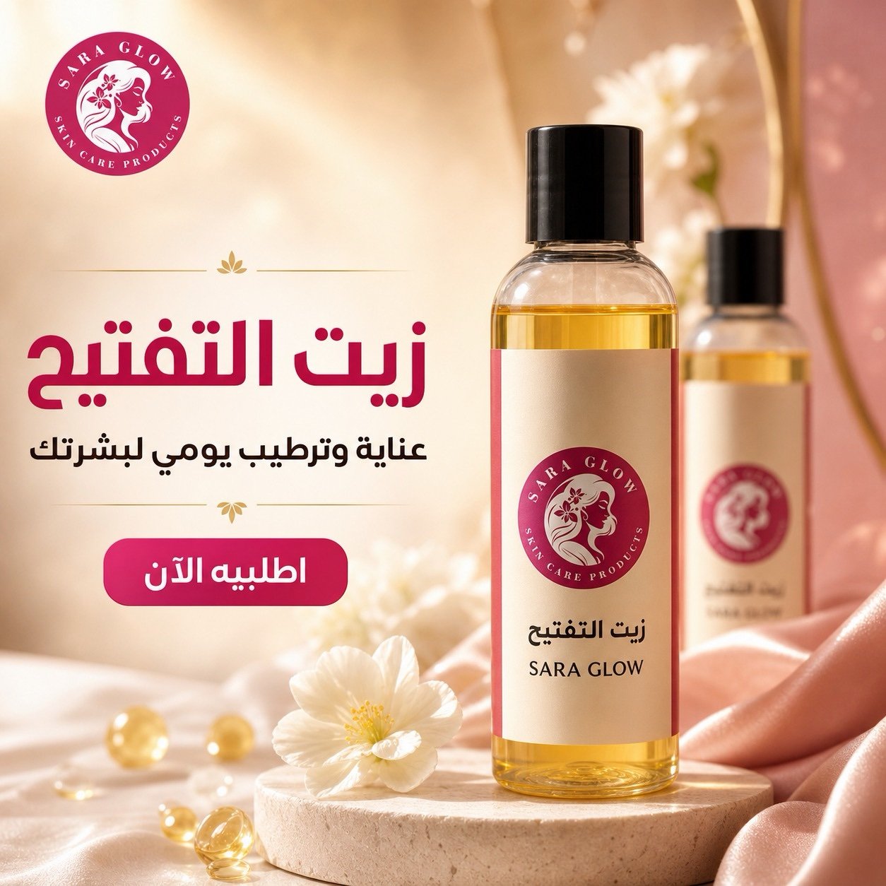 e31a6c49-d711-438f-bb37-51e819aa2f71 زيت التفتيح غلو - الصورة 1