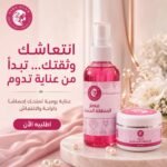 بكج المنطقة الحساسة