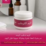 ترطيب وجه