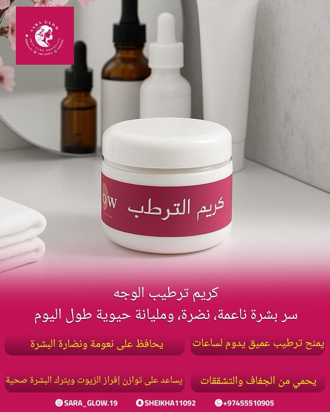 1d37030e-3d4e-4877-badc-7d90b26e8d99-2 ترطيب وجه - الصورة 1