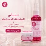بكج المنطقة الحساسة